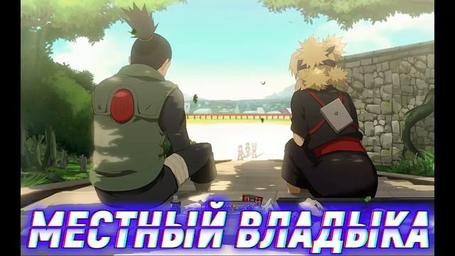 Наруто Тайный Покровитель Конохи. Альтернативный сюжет. Все части