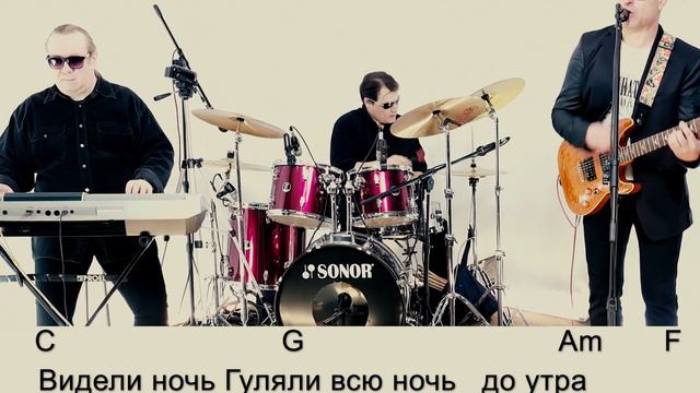 Видели ночь Zdob Si Zdub КАРАОКЕ кавер