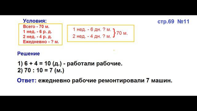 ГДЗ 4 класс Страница.69 №11 Математика Учебник 1 часть (Моро