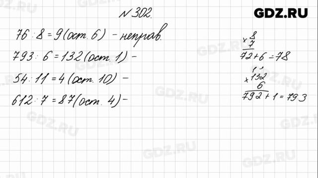 № 302 - Математика 4 класс 1 часть Моро