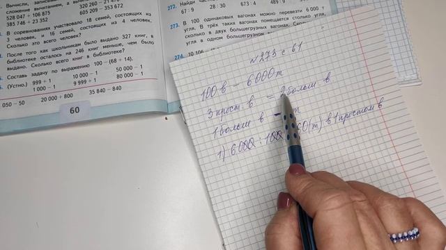 номер 273, стр 61, 4 класс математика "Школа России"