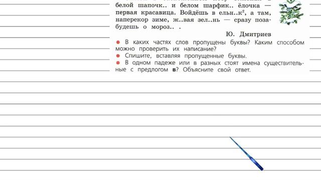 Упражнение 241 - Русский язык 4 класс (Канакина, Горецкий) Часть 1