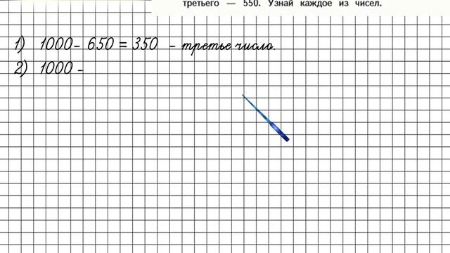 Страница 72 Задание 16 – Математика 4 класс (Моро) Часть 1