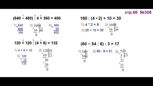 ГДЗ 4 класс Страница.66 №308 Математика Учебник 1 часть (Моро