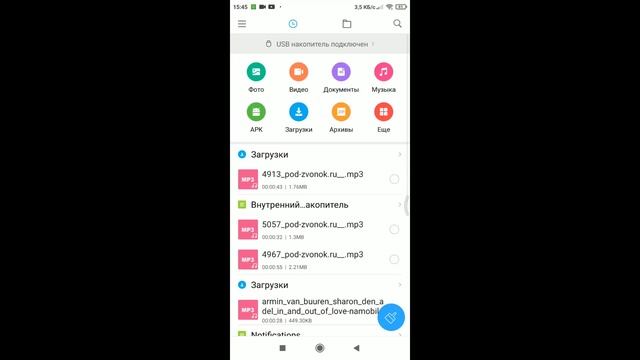 Как скинуть музыку с телефона на флешку