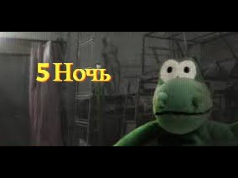 Пятая Ночь Пройдена | Пять Ночей С Фрогги 2