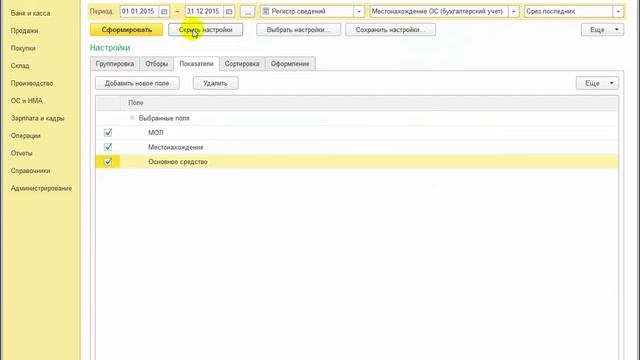 Отчет по ОС и материально ответственным лицам в 1С:Бухгалтерии 8