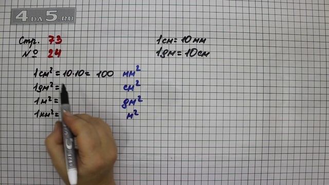 Страница 73 Задание 24 – Математика 4 класс Моро – Учебник Часть 1