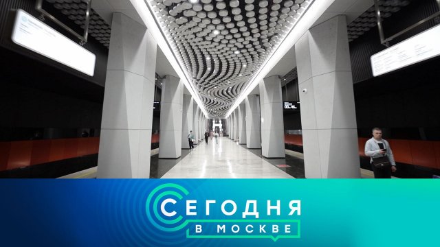 «Сегодня в Москве»: 24 мая 2023 года