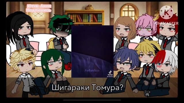 [Реакция «Моя геройская академия» на тик ток»] [лили] [1/1]