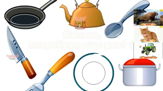 Изучаем слова. Посуда. Обучающее видео для детей. Study the Word