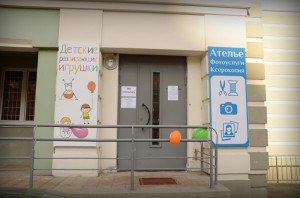 Ателье, магазин детских развивающих игрушек, фото на документы в Граде Московском