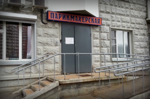 Салон парикмахерская Eco.Class в Граде Московском