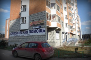 Дом №15 Радужная улица, Град Московский