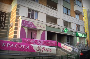 Студия красоты Solferino в Граде Московском