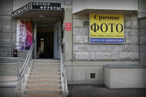 Срочное фото в Граде Московском