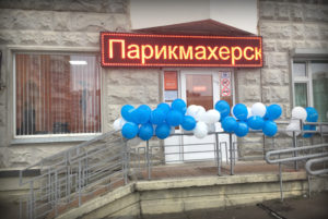 Эконом Парикмахерская в Граде Московском