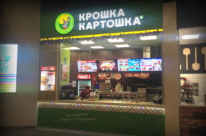 Крошка Картошка в ТРК Новомосковский