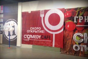 Comedy Cafe в ТРК Новомосковский