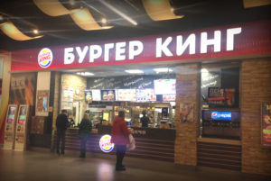 Бургер Кинг в Московском
