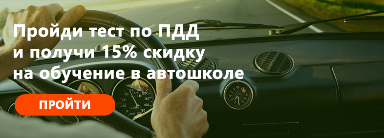 автошкола Москвы