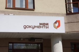 Обращение в МФЦ за СТС
