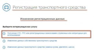 Как восстановить СТС через Госуслуги
