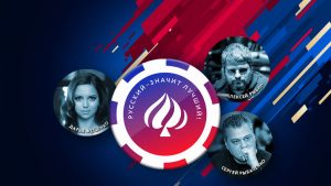 Известные покеристы: Сергей (Gipsy) Рыбаченко, Алексей Рыбин и Дарья (ScarlettD) Фещенко