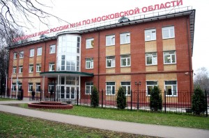 Межрайонная Инспекция Федеральной Налоговой службы (ИФНС) России №14 по Московской области в городе Видное