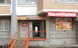 Магазин разливного пива Пинта