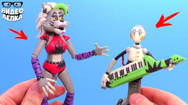 Лепим Глэмрок Рокси - Волчица Роксанна ФНАФ 9 ► FNAF Security Breach | Видео Лепка