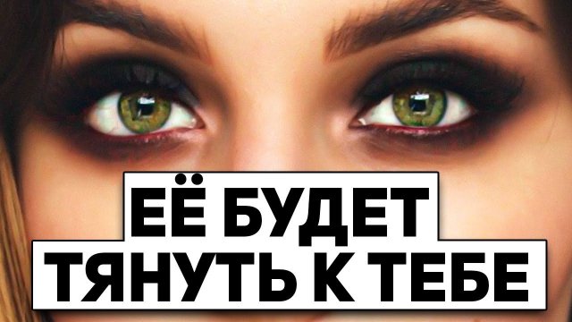 Как понравиться девушке? Это важно понимать!