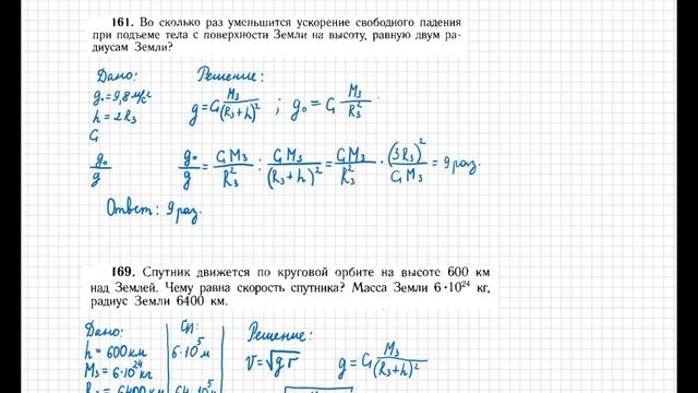 Решение задач по теме "Закон всемирного тяготения. Ускорение свободного падения". 9 класс.