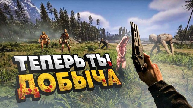 10 ИГР В КОТОРЫХ НА ВАС ОХОТЯТСЯ