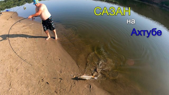 Рыбалка с ночевкой, ловим сазана на Ахтубе. Великолепный отдых в хорошей компании. Часть 2