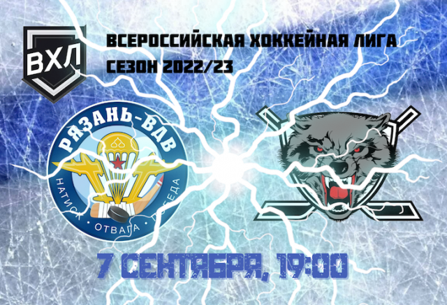 ВХЛ 2022/23. "Рязань-ВДВ" - ХК "Тамбов"
