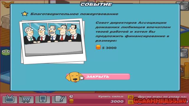 Приют животных игра