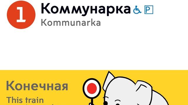 Информатор: Сокольническая линия