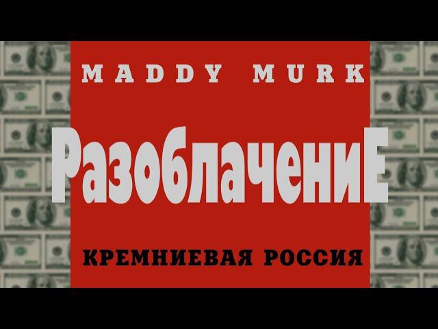 Разоблачение техноблогера MaddyMURK или ИГРОВОЙ ПК ЗА 47К