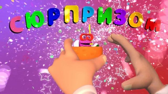 Яйца с сюрпризом – песни – на Ферме Зенона 2 | Королевство игр