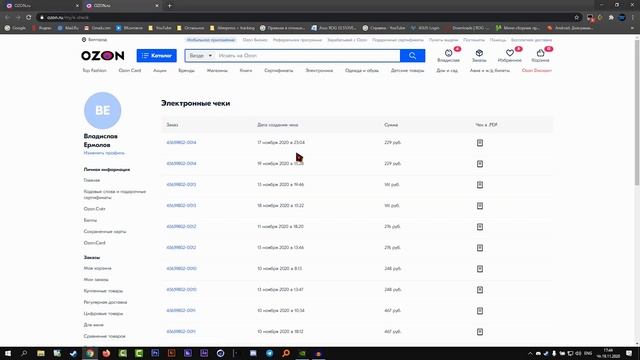 Где Находятся Электронные Чеки на Ozon