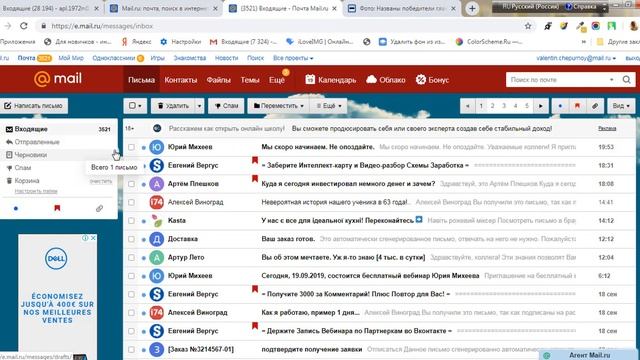 Как почистить почту майл.ру за 15 секунд на 10 000 писем.
