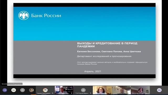 Круглый стол B-15-4. Оценка влияния кризиса, связанного с COVID-19, на отрасли российской экономики