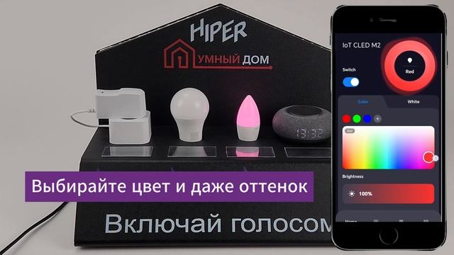 Умный дом HIPER. Как подключить устройства в приложении HIPER IoT