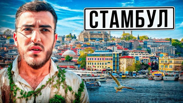 РЕНАТКО ВЫЖИВАЕТ НА 20000$ В СТАМБУЛЕ ! 🤣 ИРЛ С СЕСТРОЙ / STAYA DRIFT