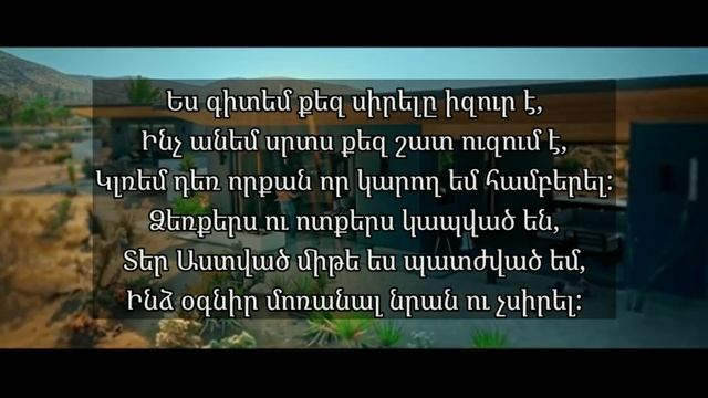Anush Petrosyan - Es Gitem (Lyrics) 2021