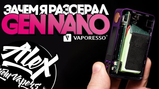 ЗАЧЕМ Я РАЗОБРАЛ GEN Nano by Vaporesso l Alex VapersMD review