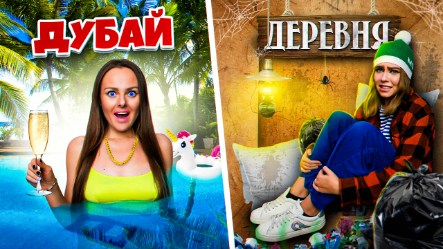 САМЫЙ ДОРОГОЙ ГОРОД VS ДЕШЕВЫЙ - 24 ЧАСА в разных городах ЧЕЛЛЕНДЖ
