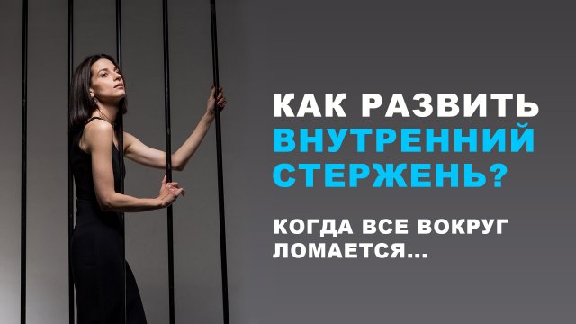 Внутренние опоры: как развить внутреннюю опору и побороть тревожность
