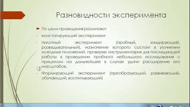 методы педагогического исследования